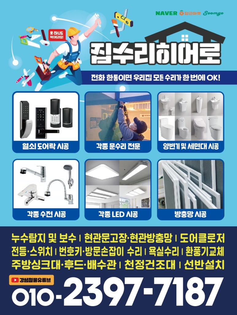 집수리히어로 이미지
