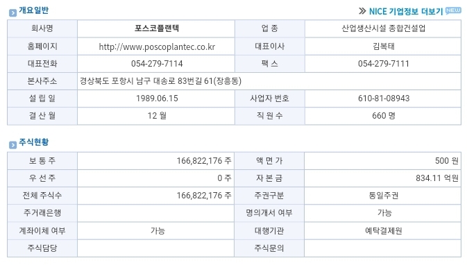 주식회사 미래플랜트엔지니어링 이미지