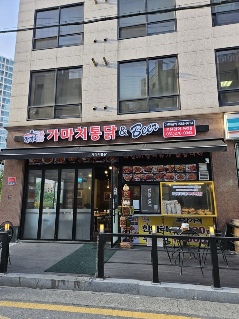 가마치통닭 동천점 이미지