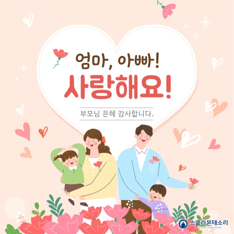 스콜라몬테소리 이미지