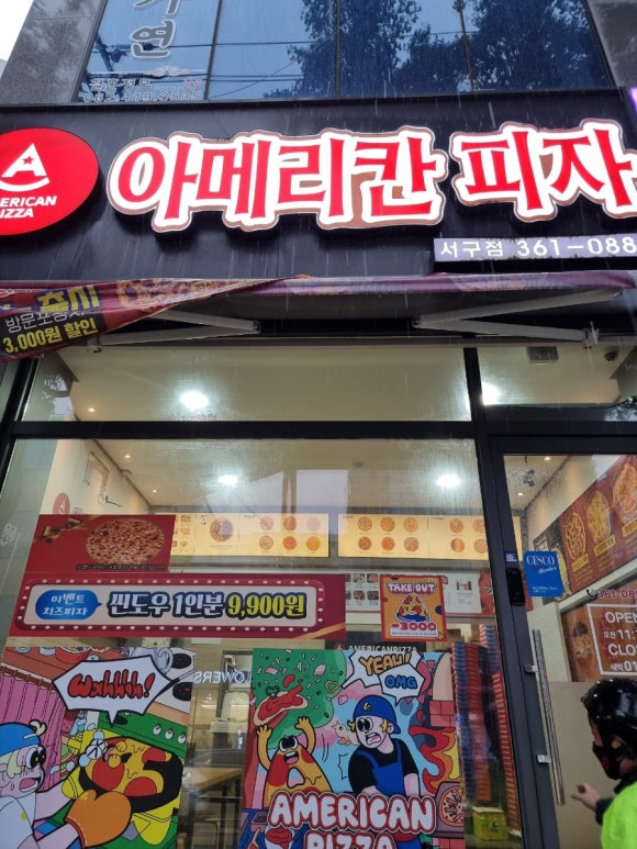 아메리칸피자서구점 이미지