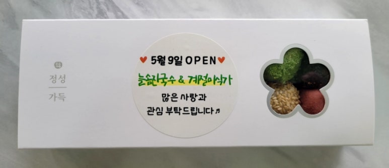 늘솜진국수&계절미식가 이미지