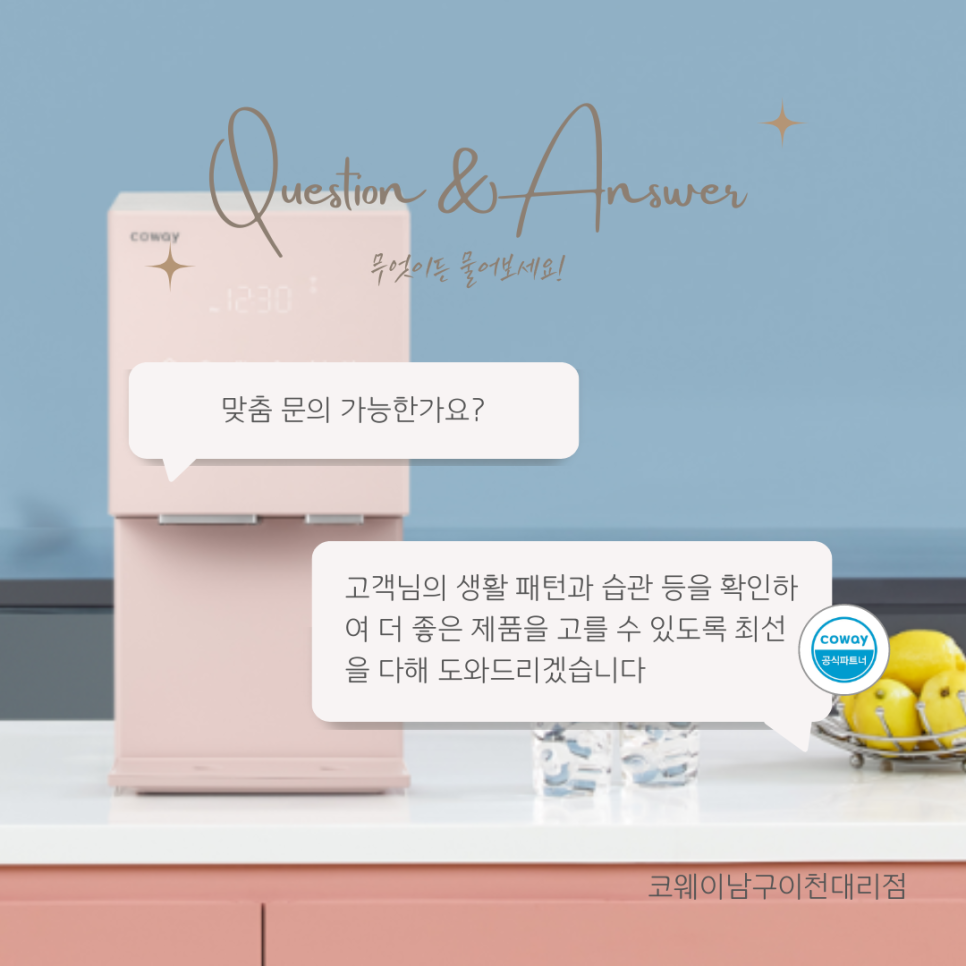 코웨이 남구 이천 대리점 이미지
