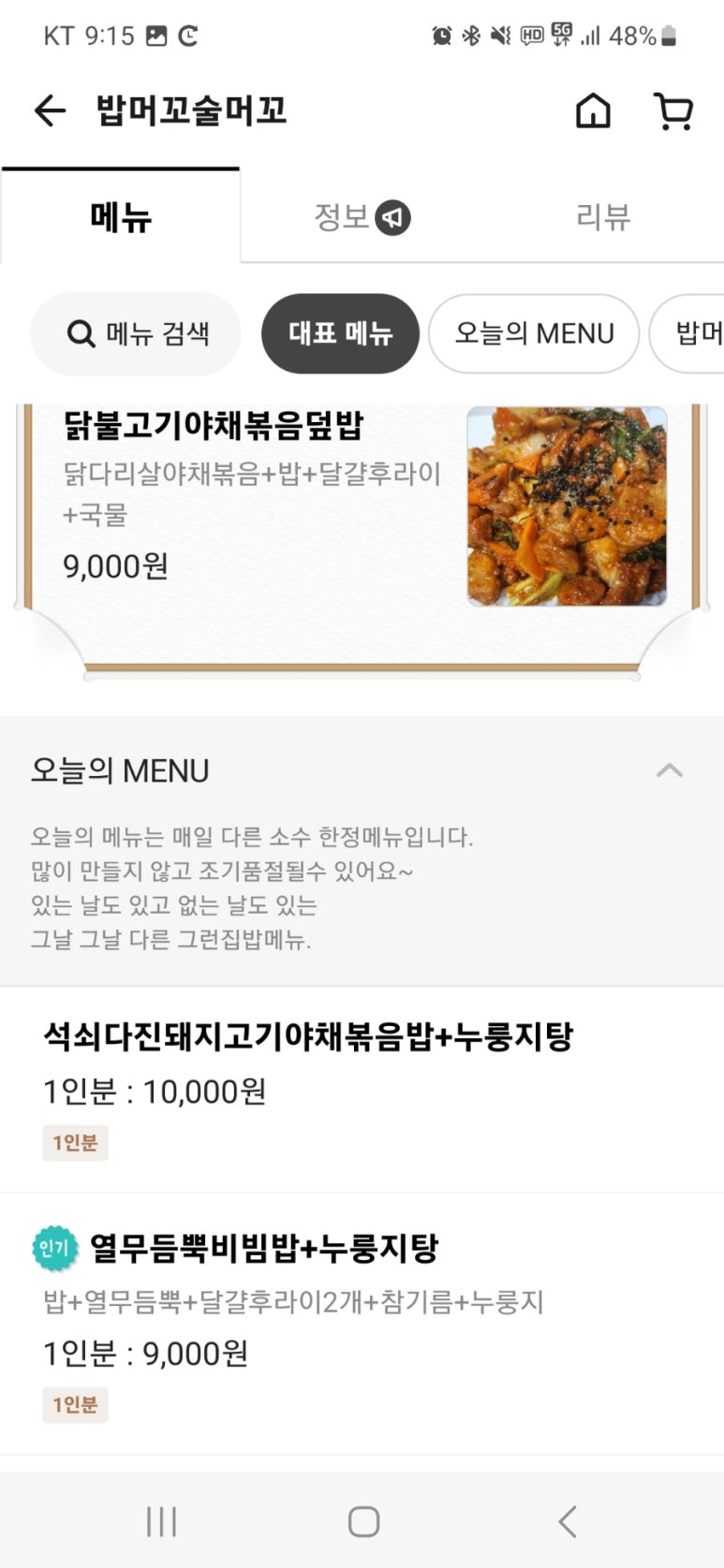 밥머꼬술머꼬 이미지