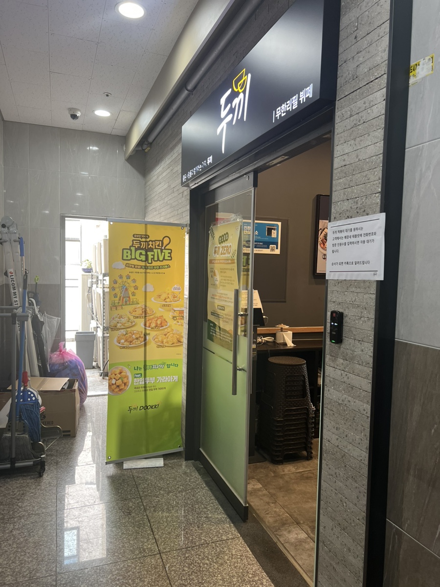 두끼오산대역점 이미지