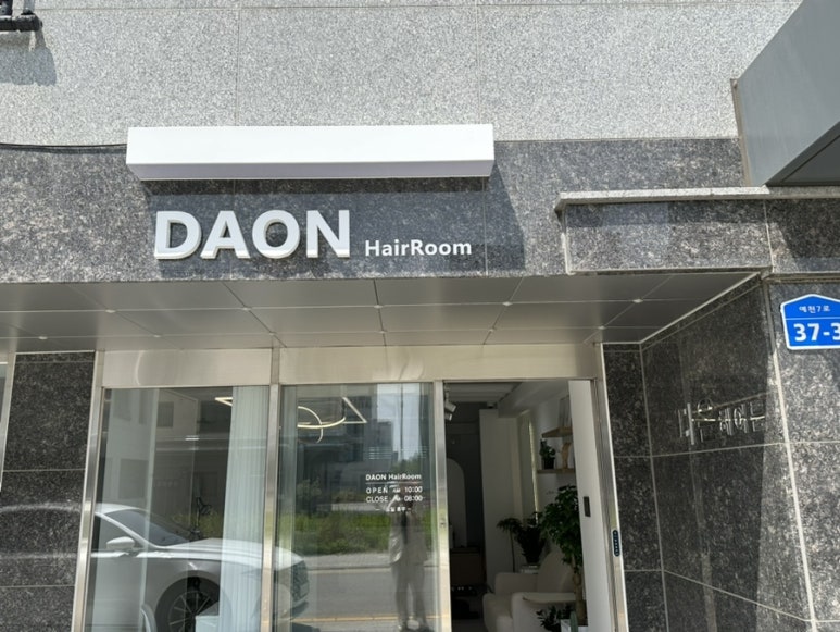 다온헤어룸 이미지