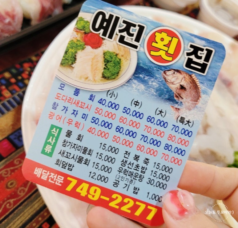 예진횟집 이미지