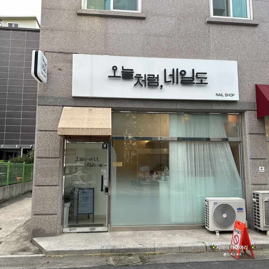 네일도오늘처럼 이미지