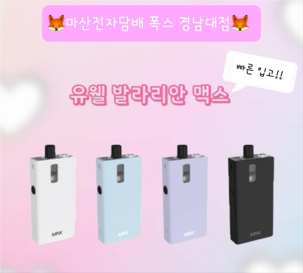 마산전자담배폭스 이미지