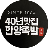 조방족발 이미지