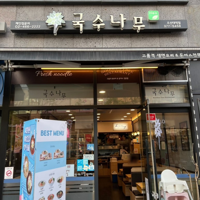 국수나무오산대역점 이미지