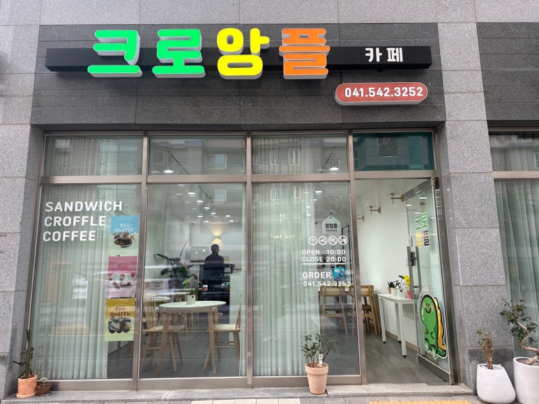 크로앙플 이미지