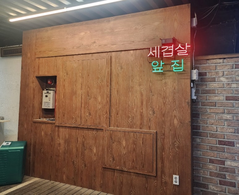 인덕원세겹살 이미지