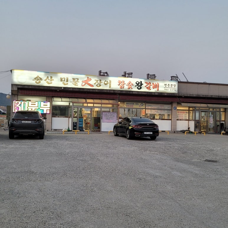 영광풍천장어 이미지
