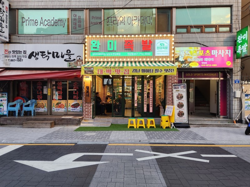 완미족발 이미지