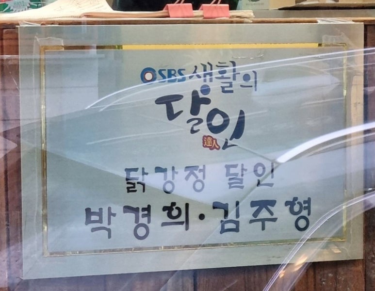 강정의 달인 이미지