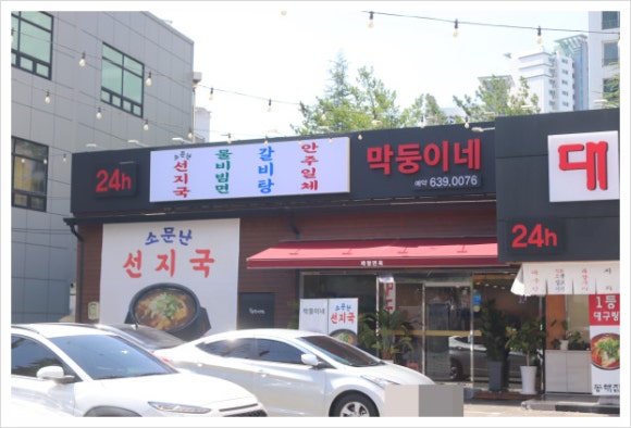 막뚱이네 이미지