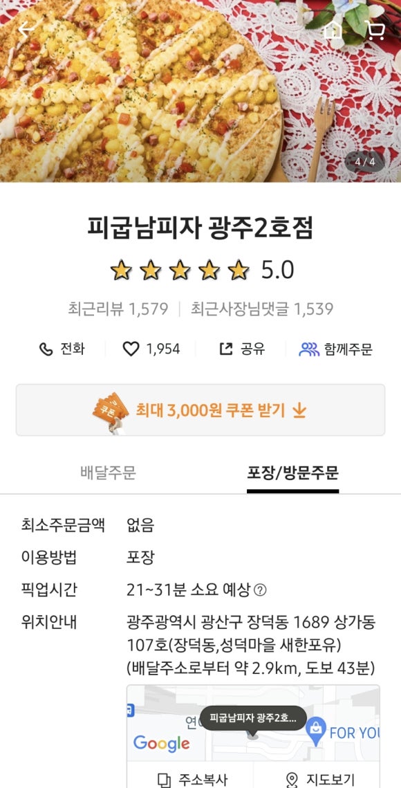 피굽남피자광주 이미지