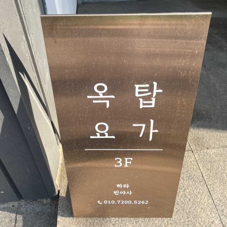 옥탑요가 이미지