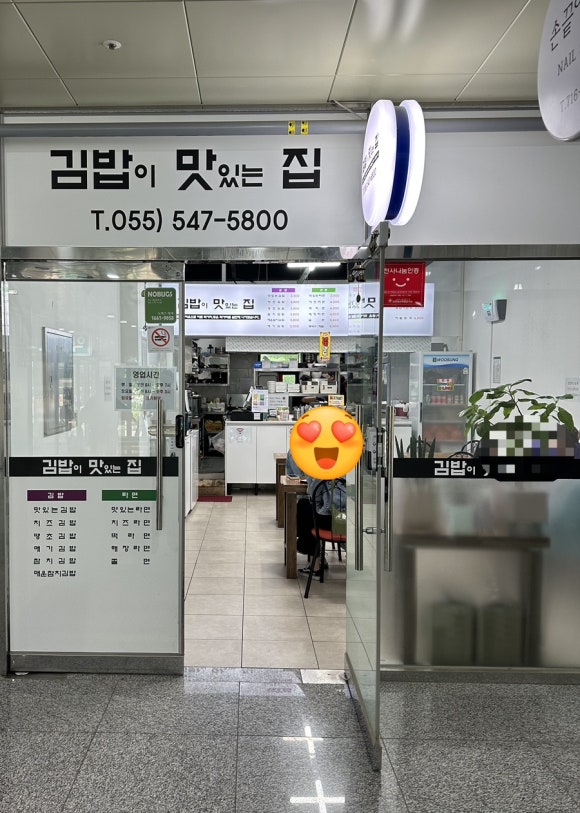 김밥이맛있는집 이미지