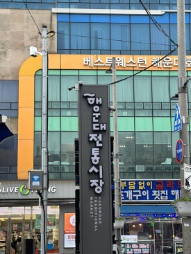 황금십원빵해리단길점 이미지
