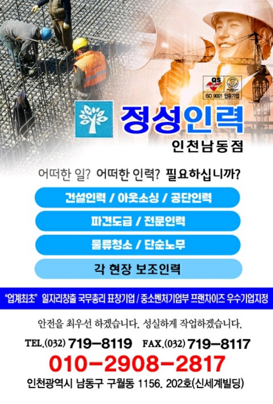정성인력 인천남동점 이미지