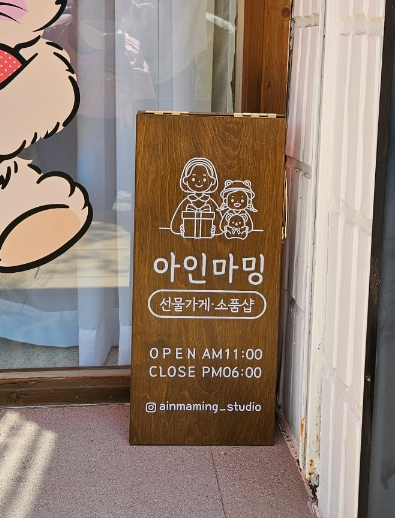 아인마밍 이미지