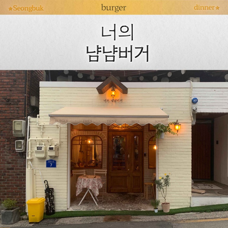 너의냠냠버거 이미지
