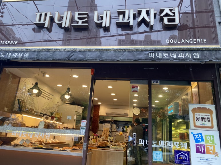 파네토네과자점 이미지