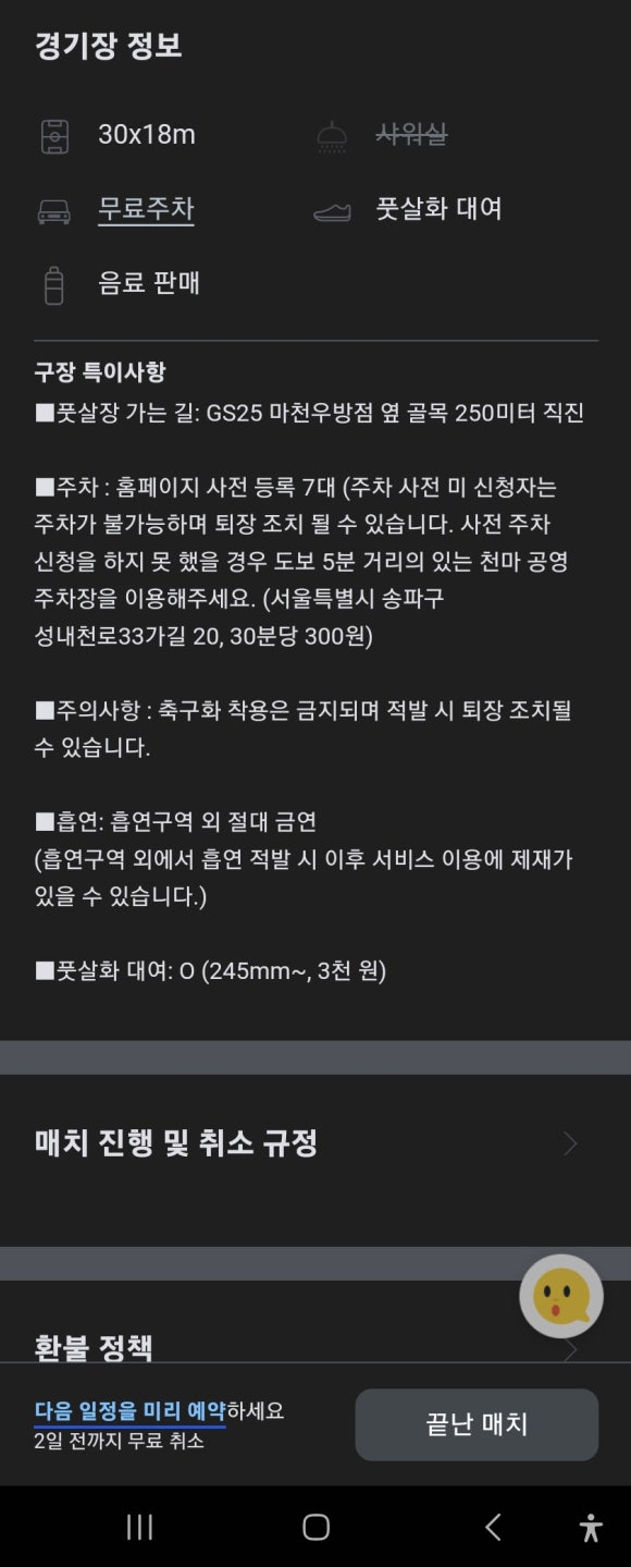 천마풋살파크 이미지