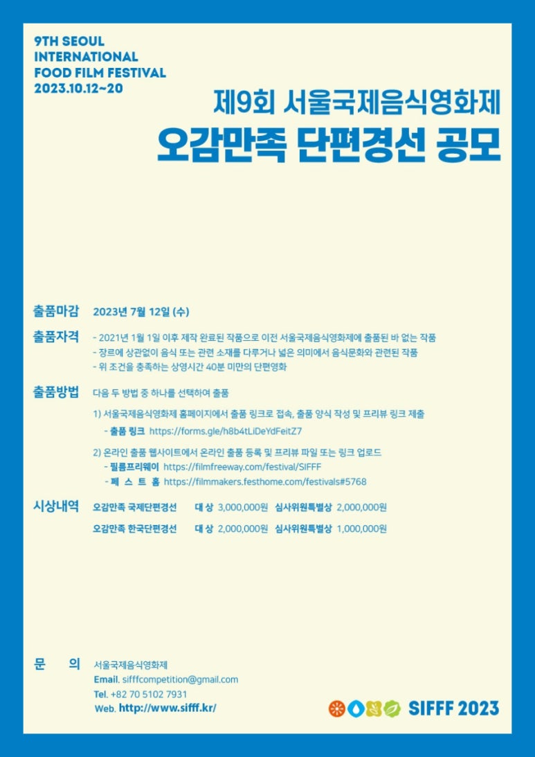 서울국제음식영화제 이미지