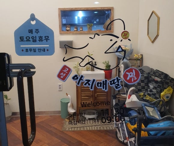 고성아지매딸찜 이미지