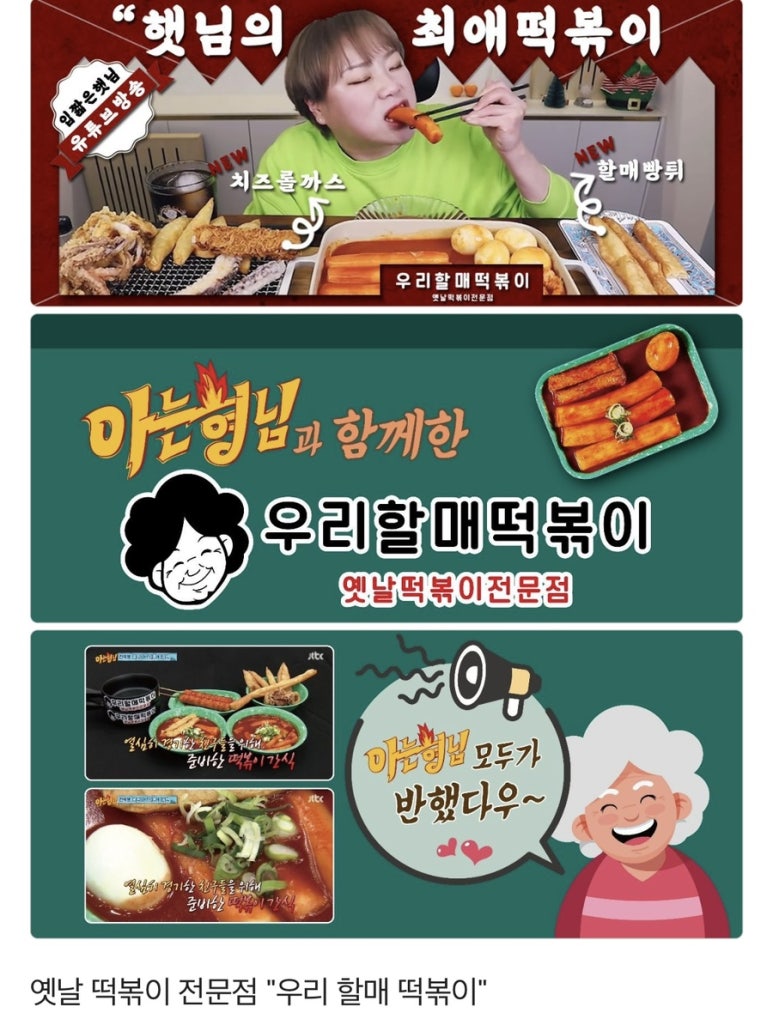 우리할매떡볶이본리점 이미지