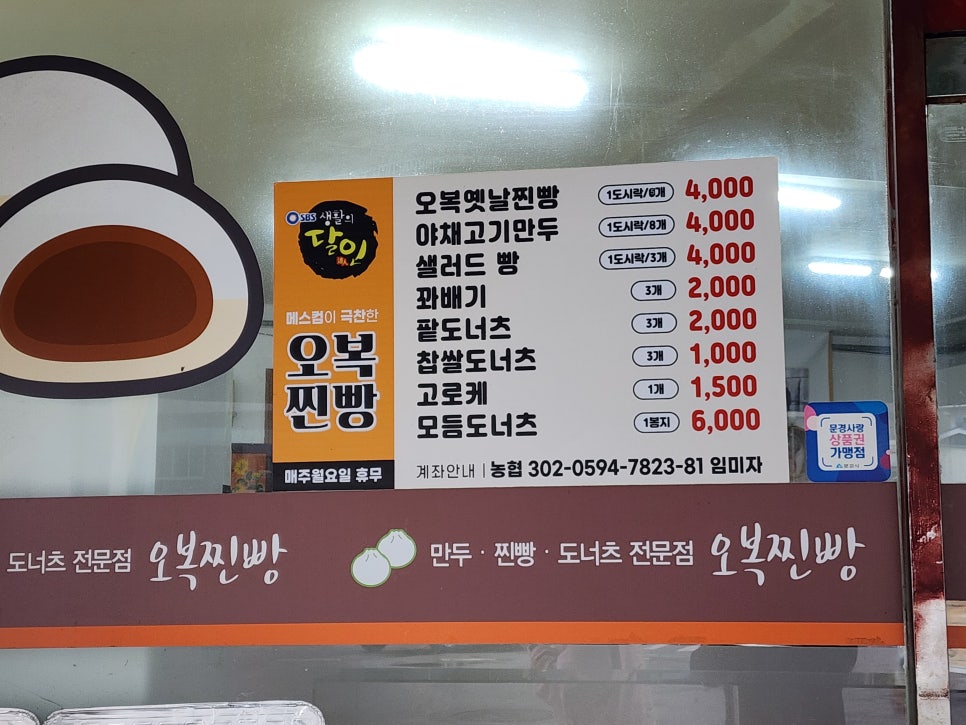 오복찹쌀꽈배기 이미지