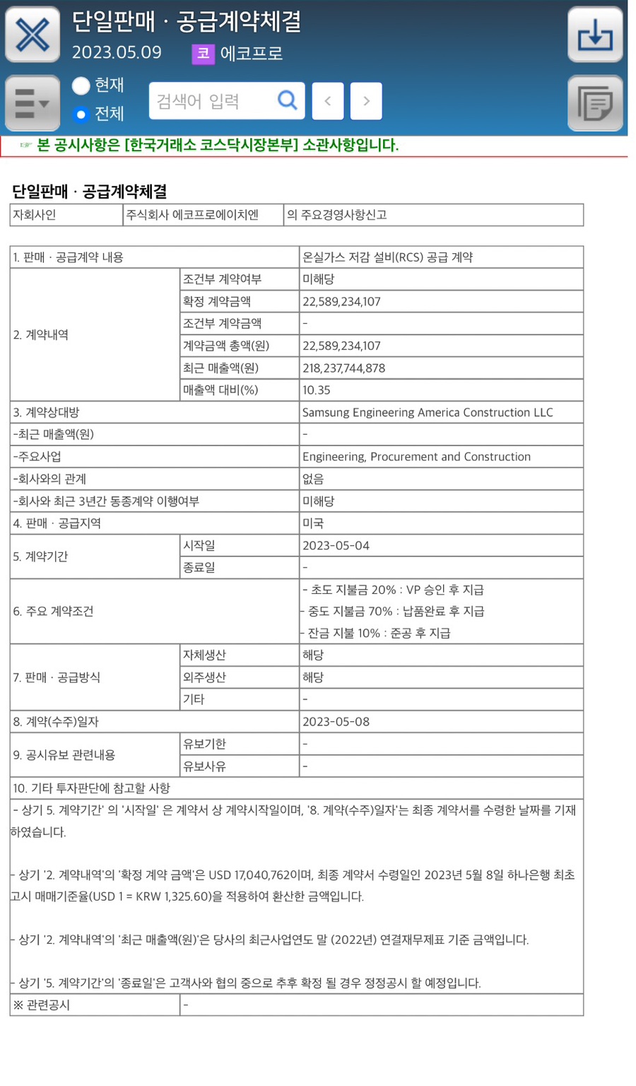 주식회사 에코프로에이치엔 이미지