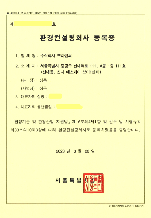 주식회사 조아앤써 이미지