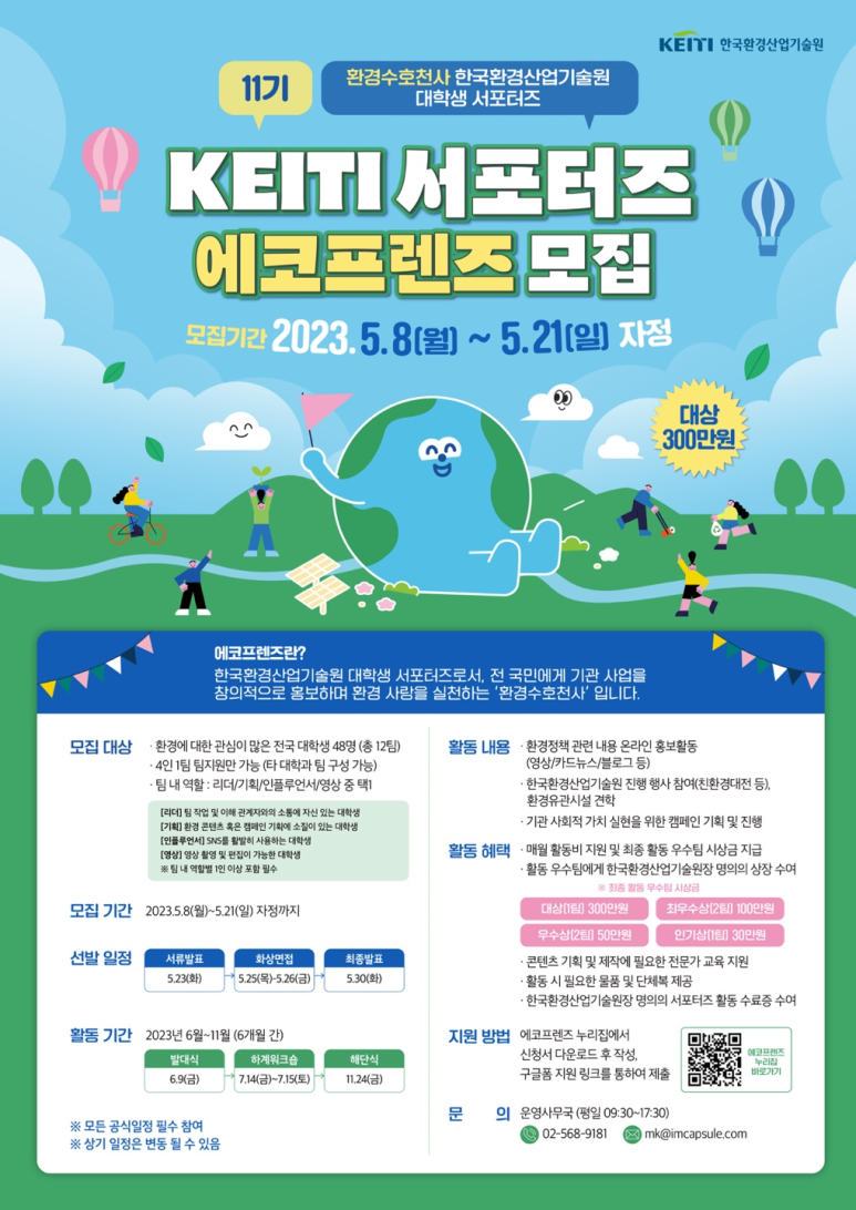 에코프렌즈 이미지