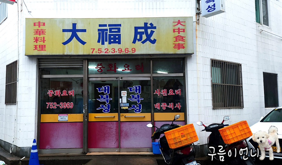 대복성 이미지