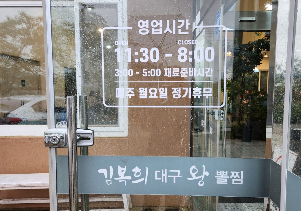 김복희대구왕뽈찜경주 이미지