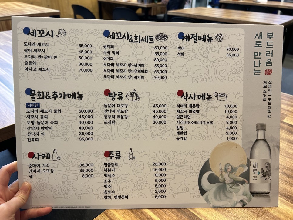 못난이세꼬시회 이미지