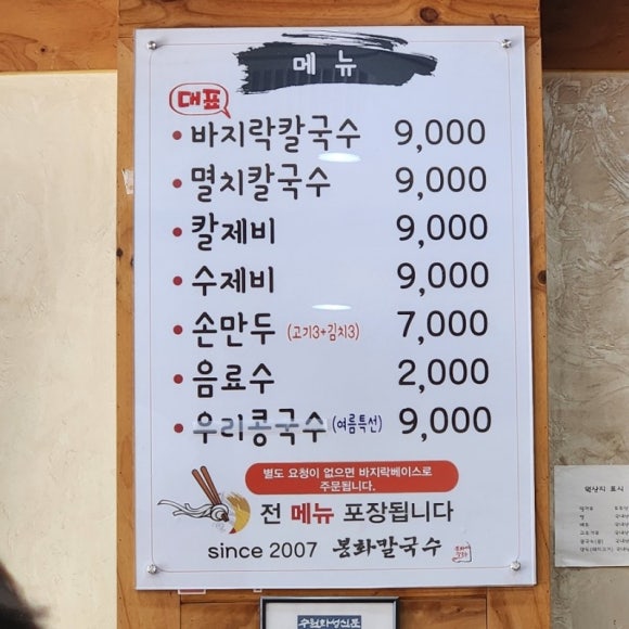 봉화칼국수 사진 7
