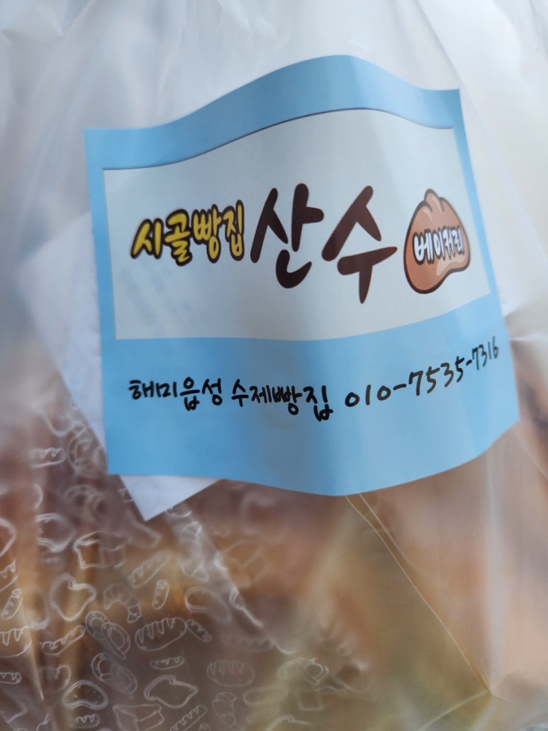 산수베이커리 이미지