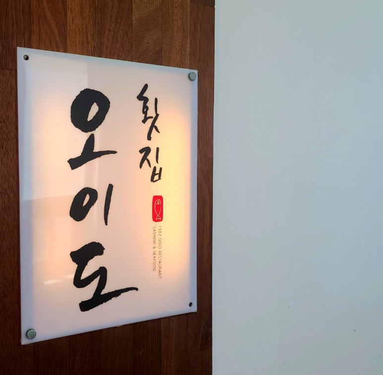 1.2.3횟집 이미지