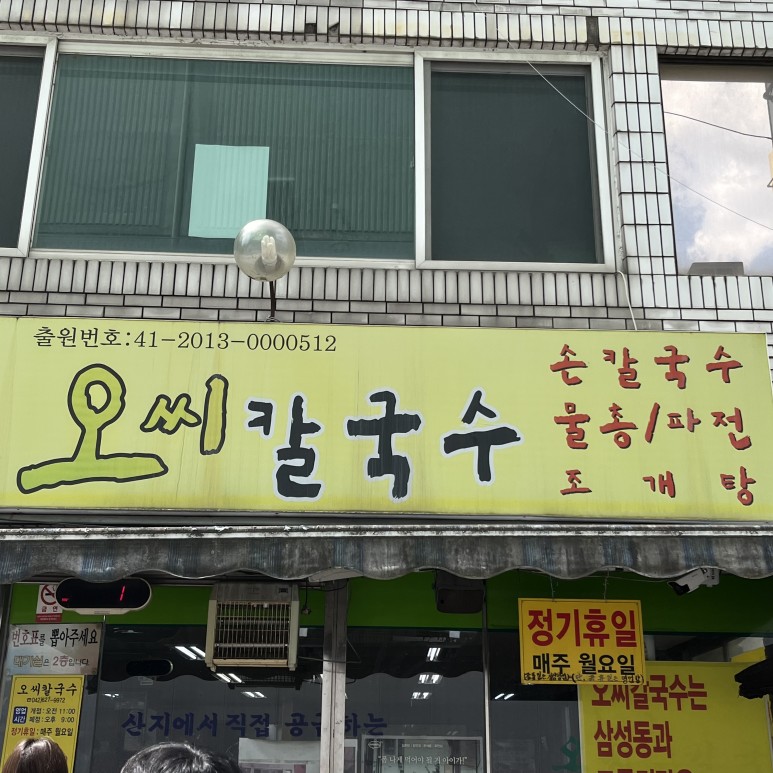 이씨칼국수 이미지