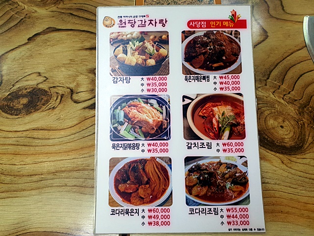 원당감자탕 이미지