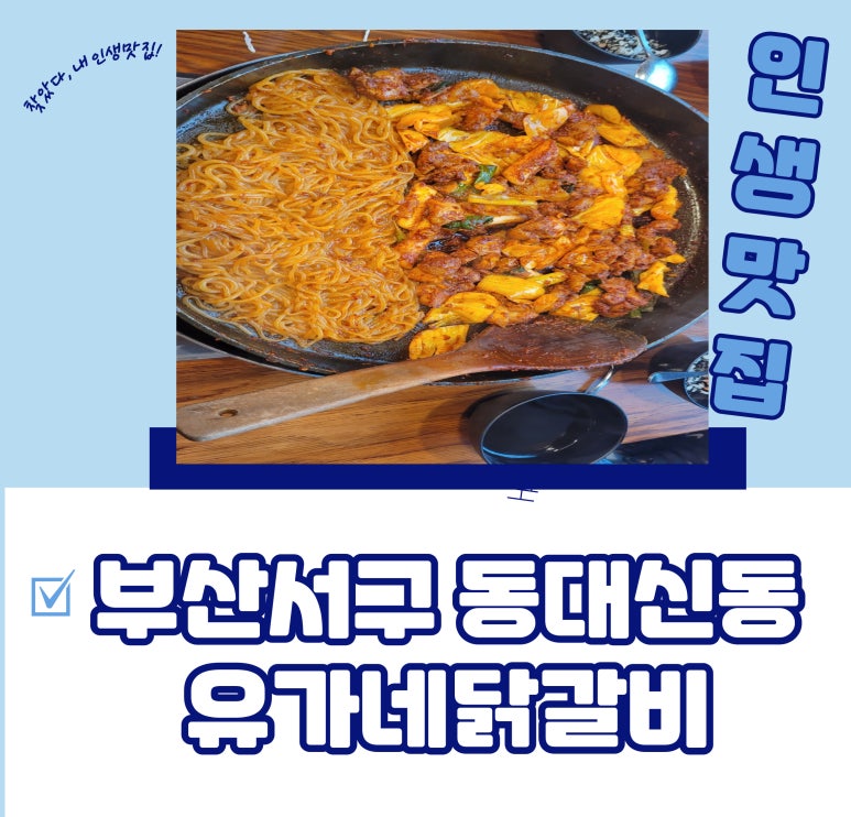 유가네닭갈비 대신점 이미지