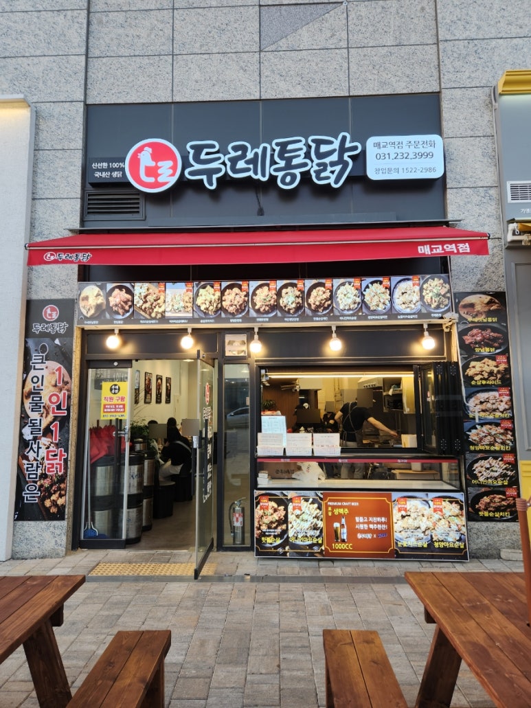 두레통닭 매교역점 이미지