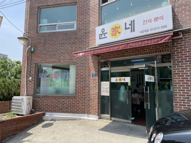 윤가네분식 이미지