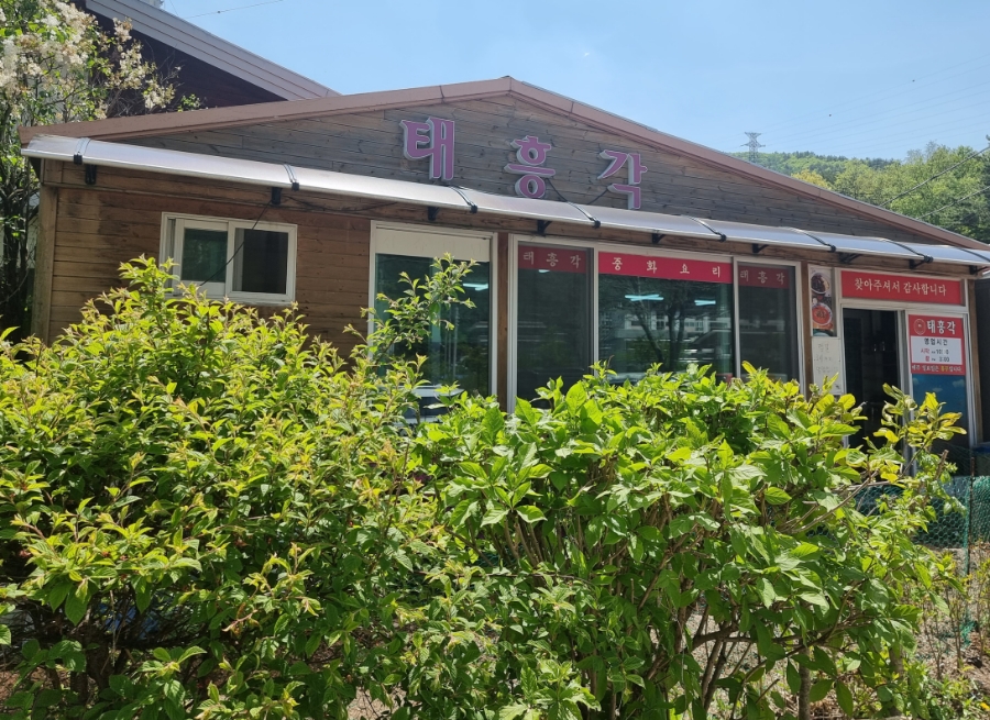 태흥각 이미지