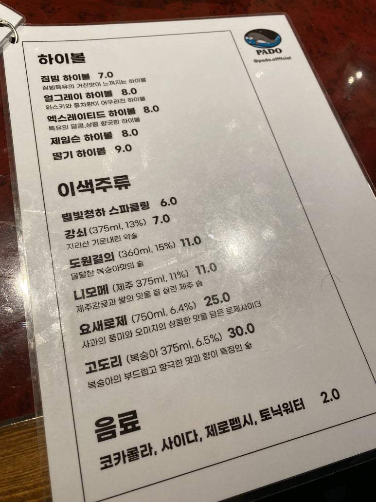 파도주점 이미지